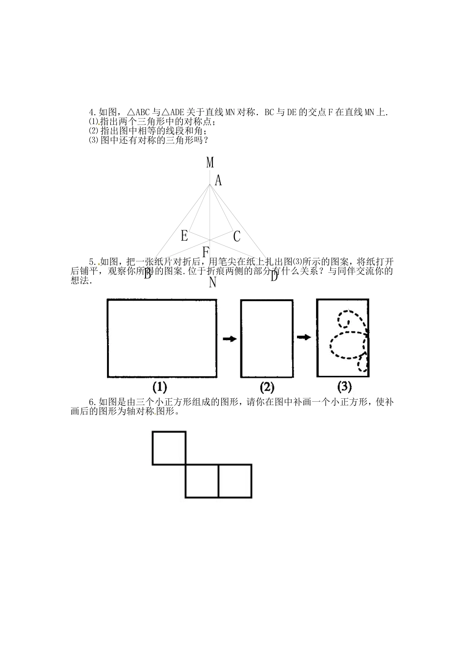 轴对称(1)_第2页