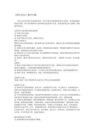 《师生交往》教学片断