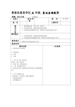 五年级语文第六单元日积月累教案