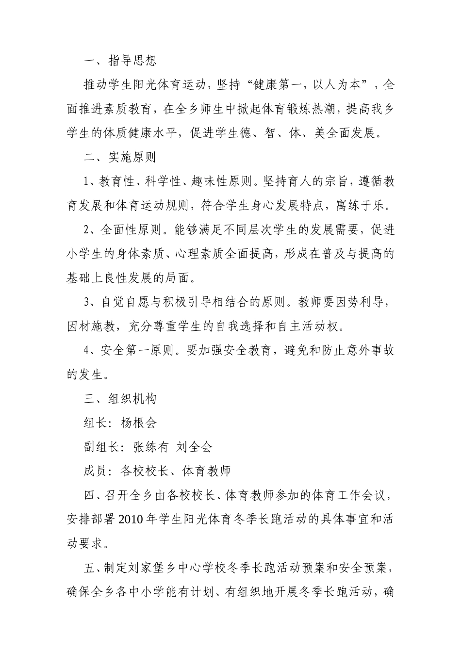 阳光体育冬季长跑活动计划_第2页