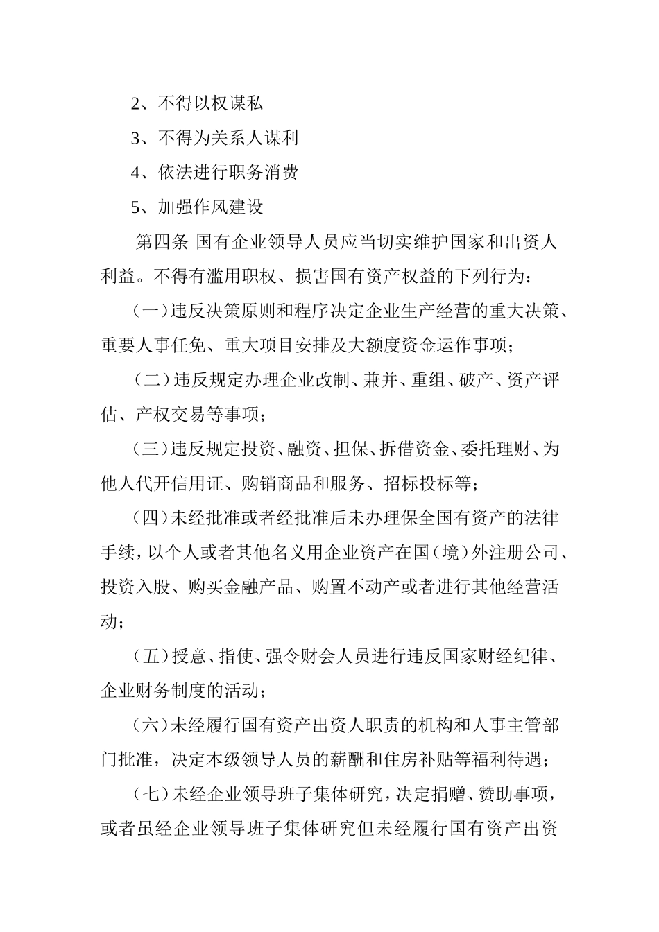 最新《国有企业领导人员廉洁从业若干规定》解读_第2页
