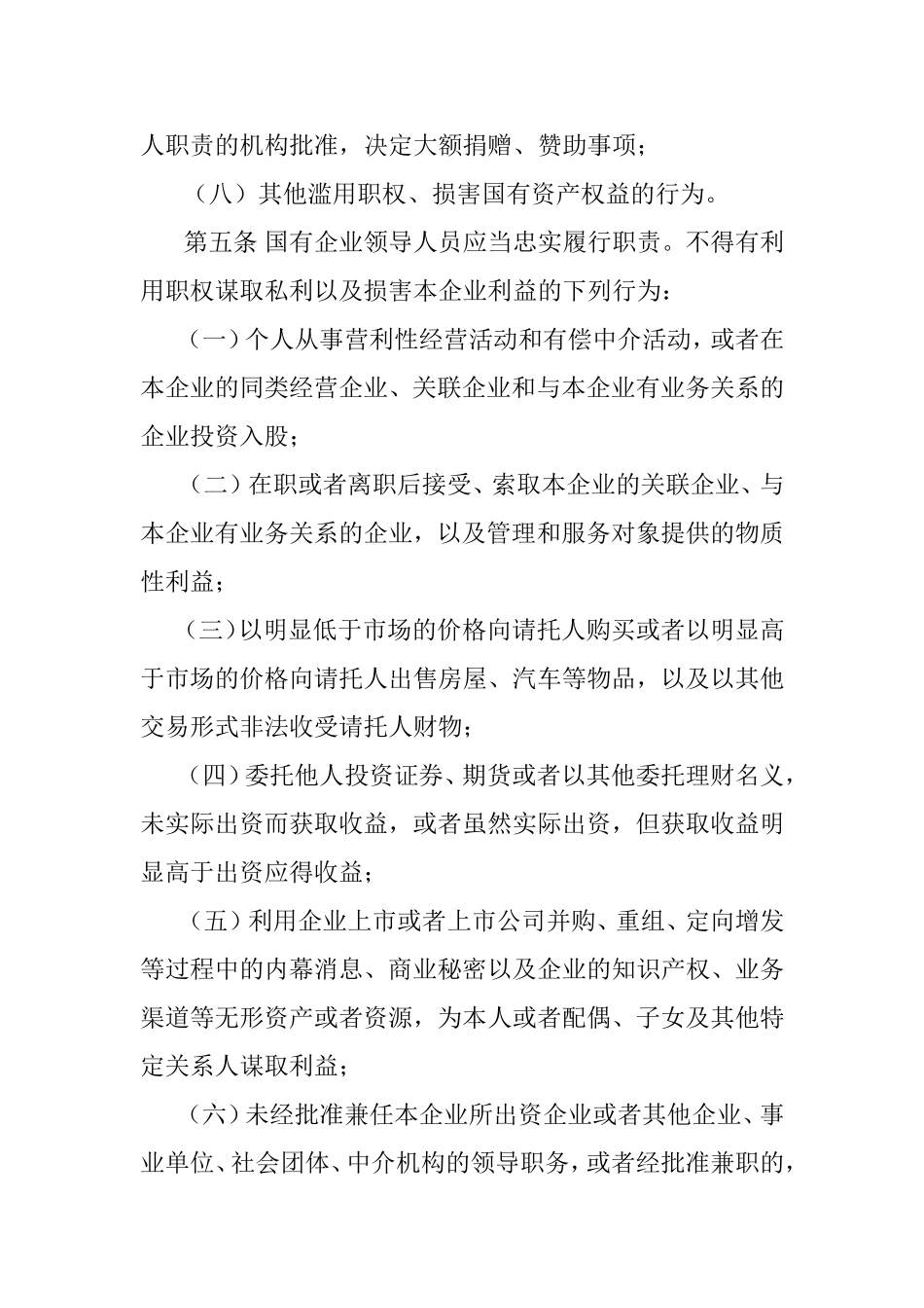 最新《国有企业领导人员廉洁从业若干规定》解读_第3页