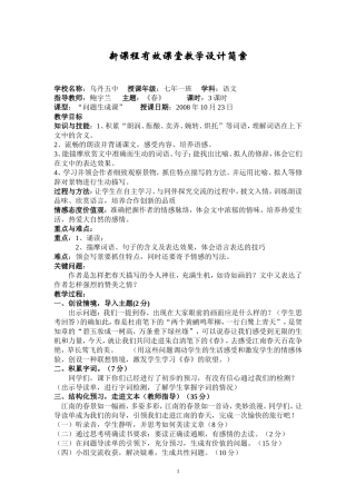 教学设计简案--春