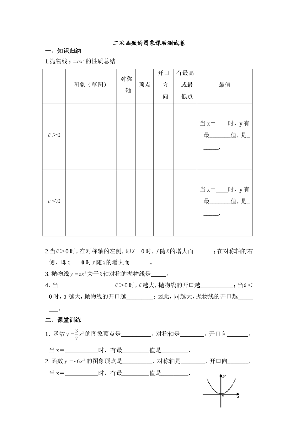 二次函数的图象课后测试卷_第1页