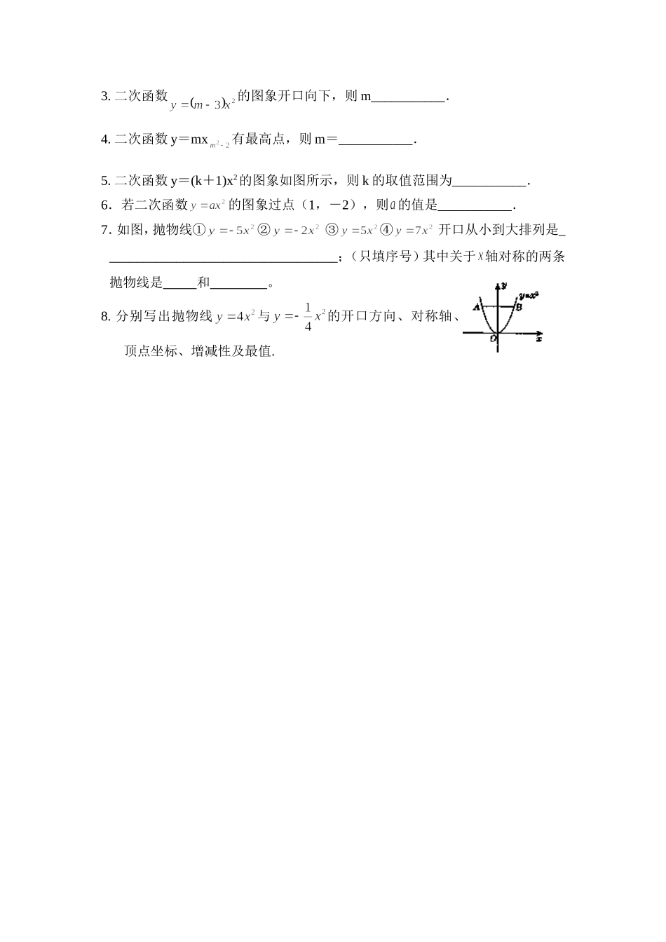 二次函数的图象课后测试卷_第2页
