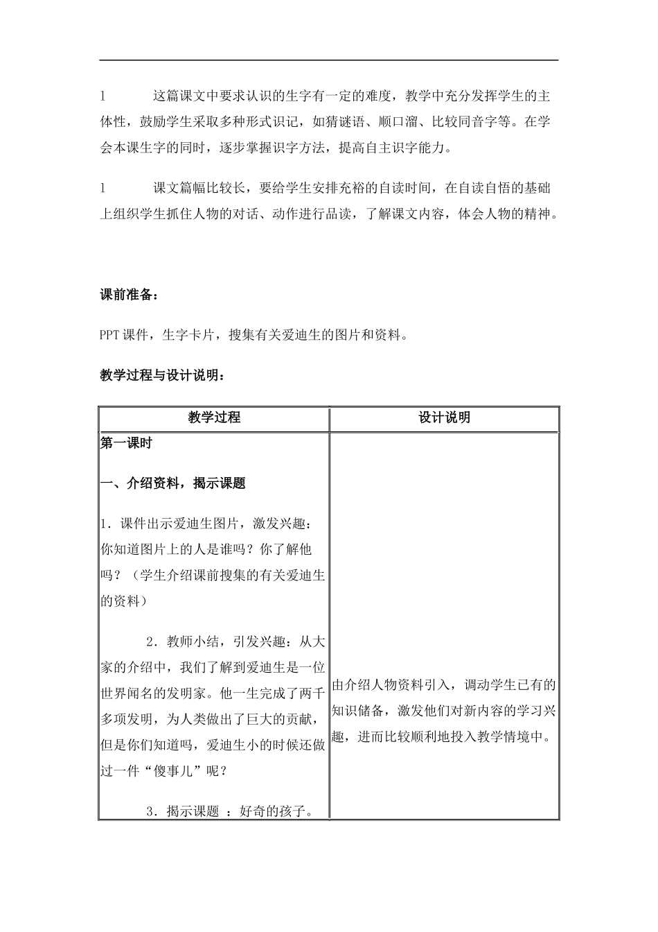 好奇的孩子教案_第2页