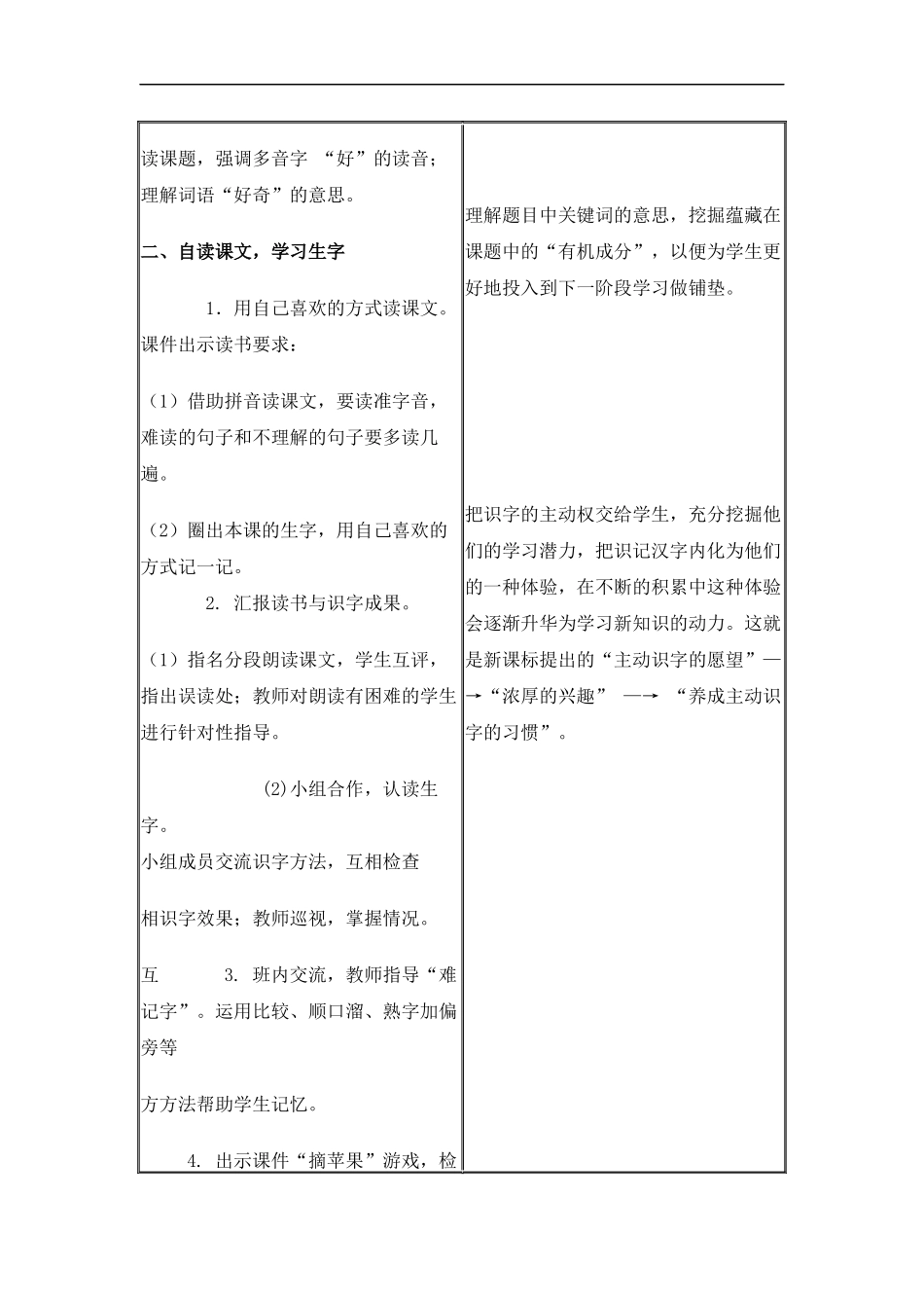 好奇的孩子教案_第3页