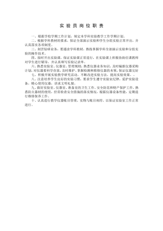 实验员岗位职责