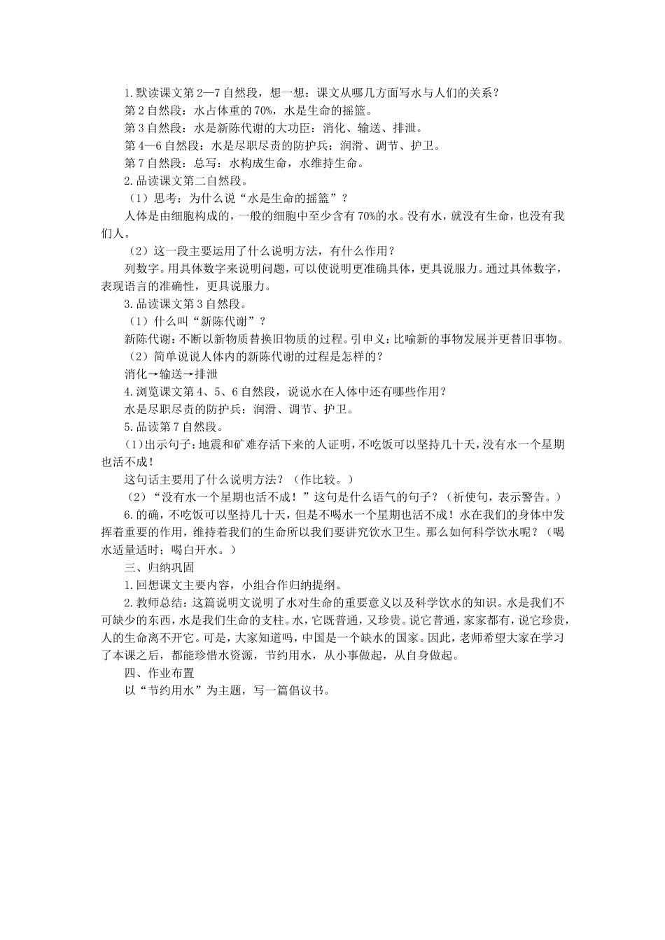 《生命与水》教学设计2_第2页