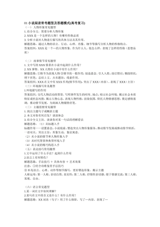 01小说阅读常考题型及答题模式