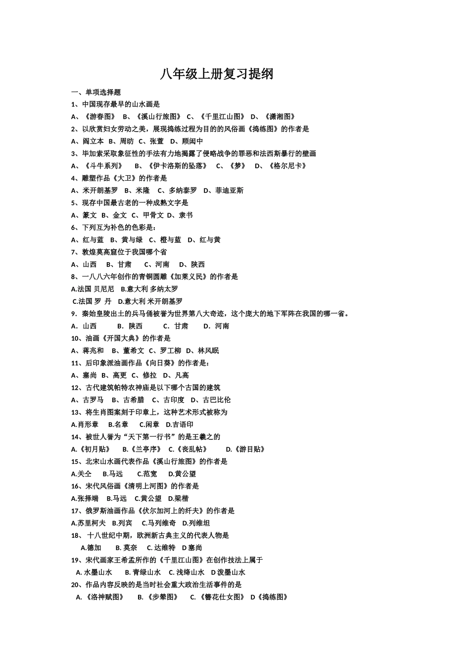 八年级上册复习提纲_第1页