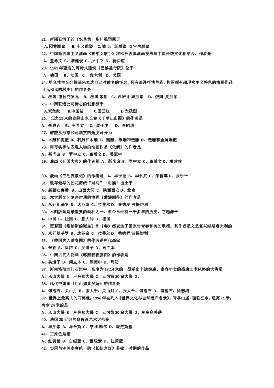 八年级上册复习提纲_第2页