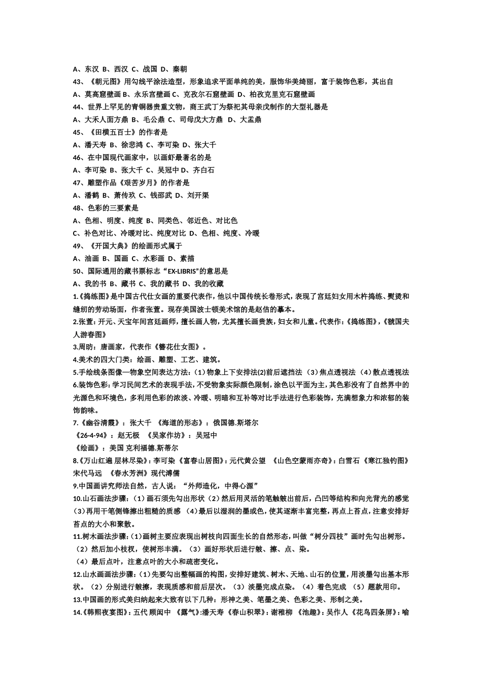 八年级上册复习提纲_第3页
