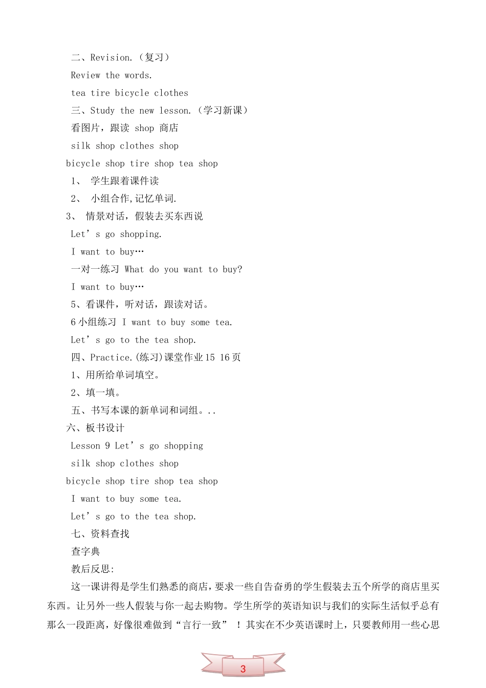 冀教版小学英语四年级上册第九课教学设计_第2页