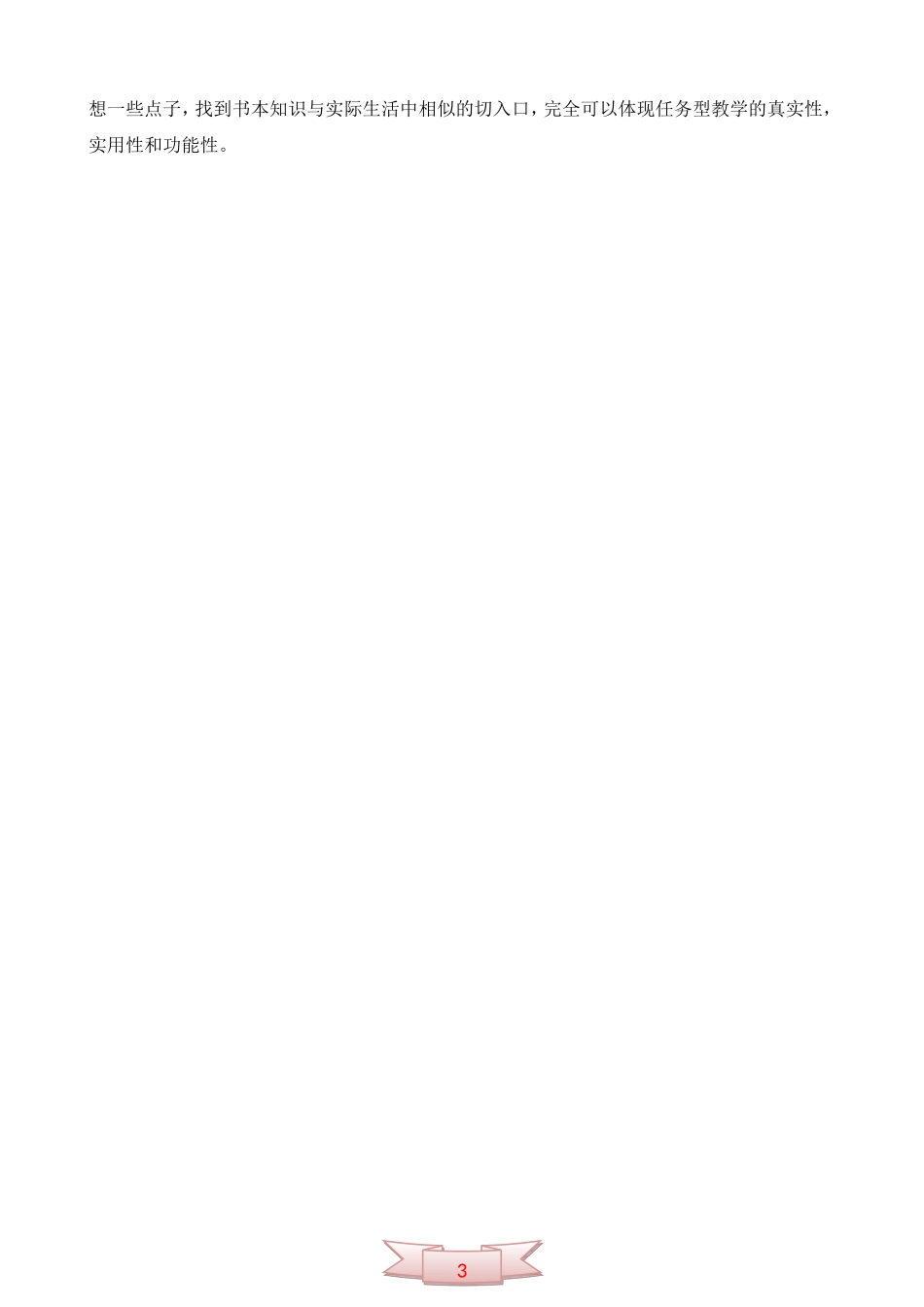 冀教版小学英语四年级上册第九课教学设计_第3页