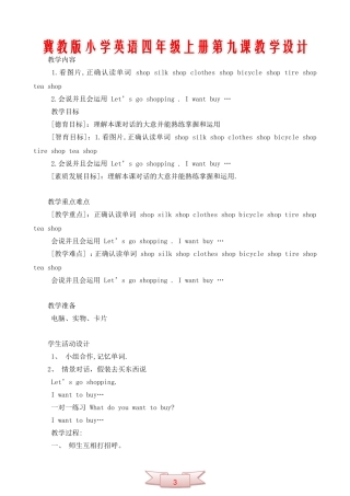 冀教版小学英语四年级上册第九课教学设计