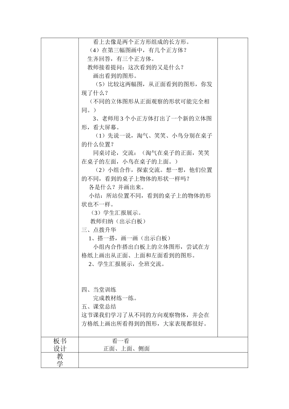 小学数学北师大2011课标版四年级看一看教学设计崔静_第2页