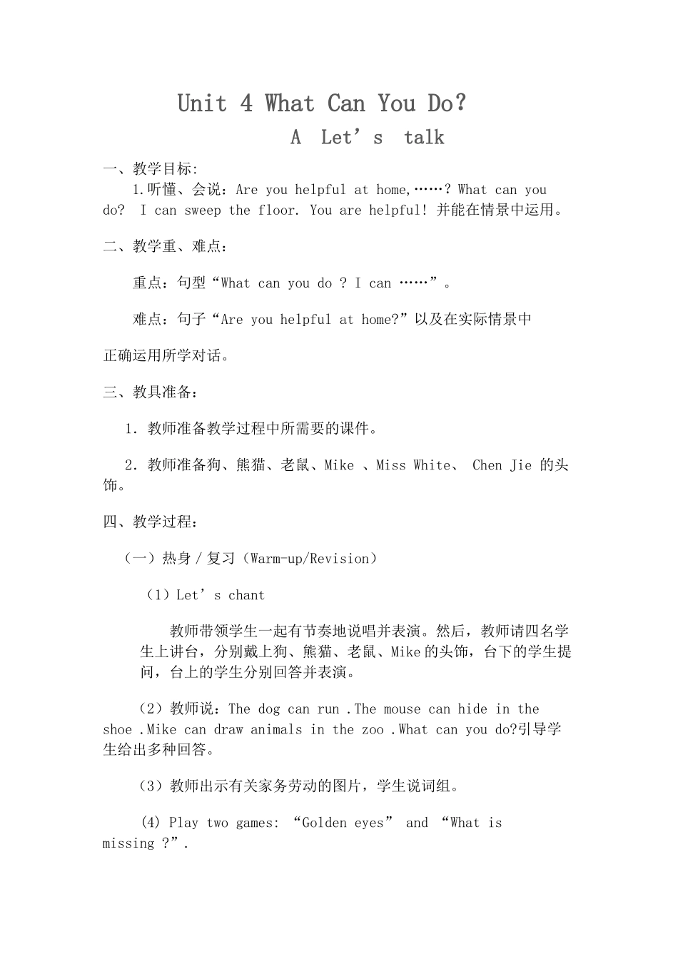 五年级上册第四单元Whatcanyoudo教案_第1页