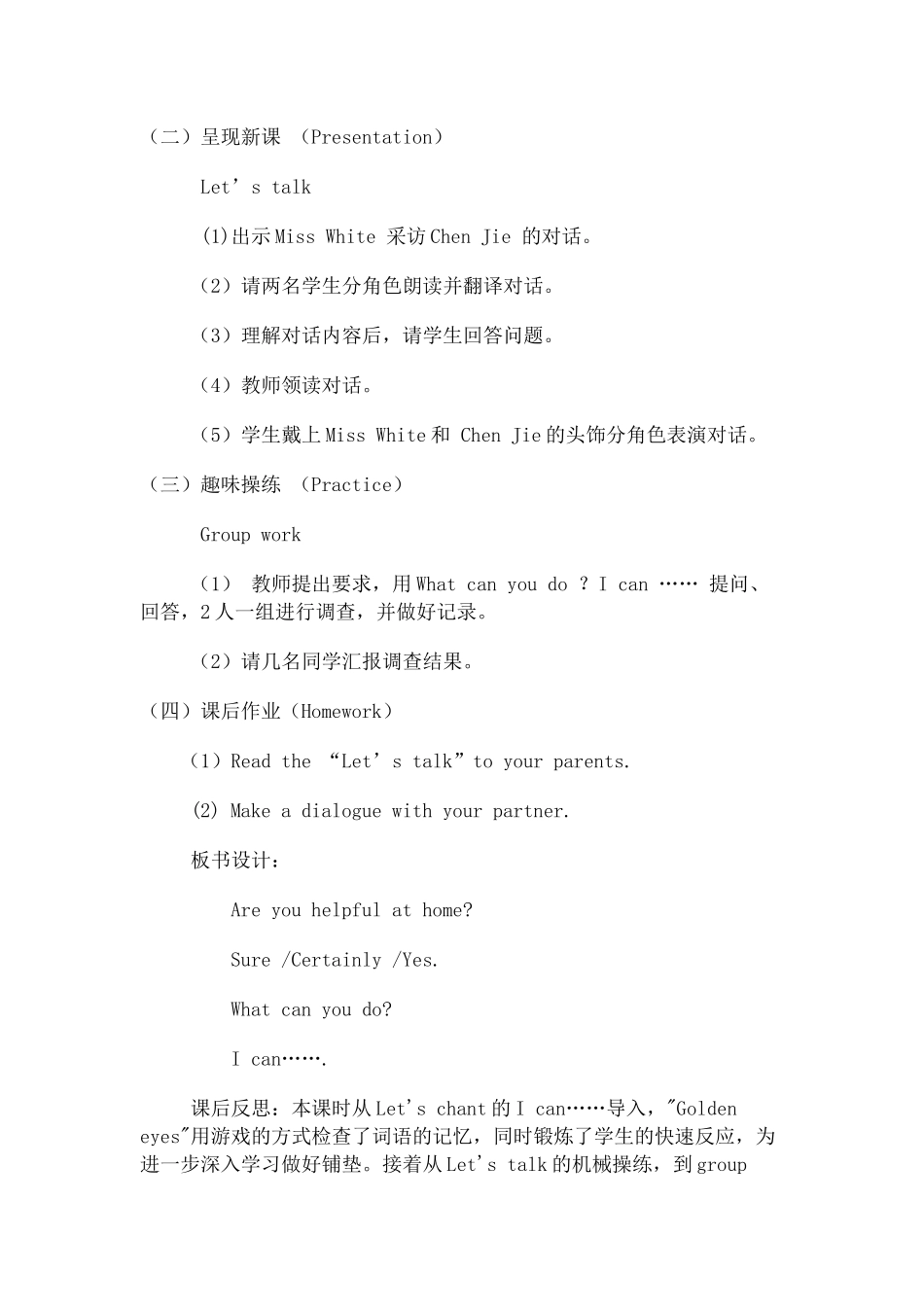 五年级上册第四单元Whatcanyoudo教案_第2页