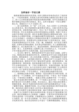 怎样备好一节语文课