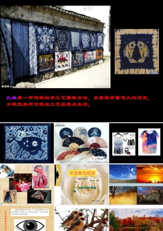 人教小学美术六年级下册《寻找美的踪迹》课件