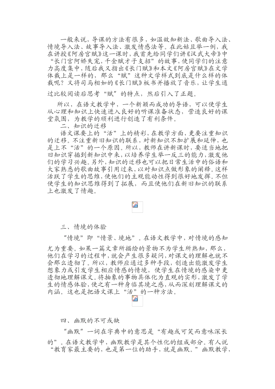 语文杂谈：让语文课堂之树常青_第2页