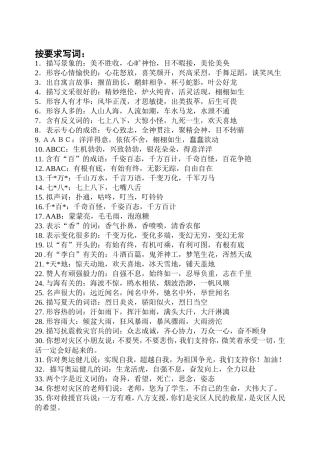 三年级下册按要求写词