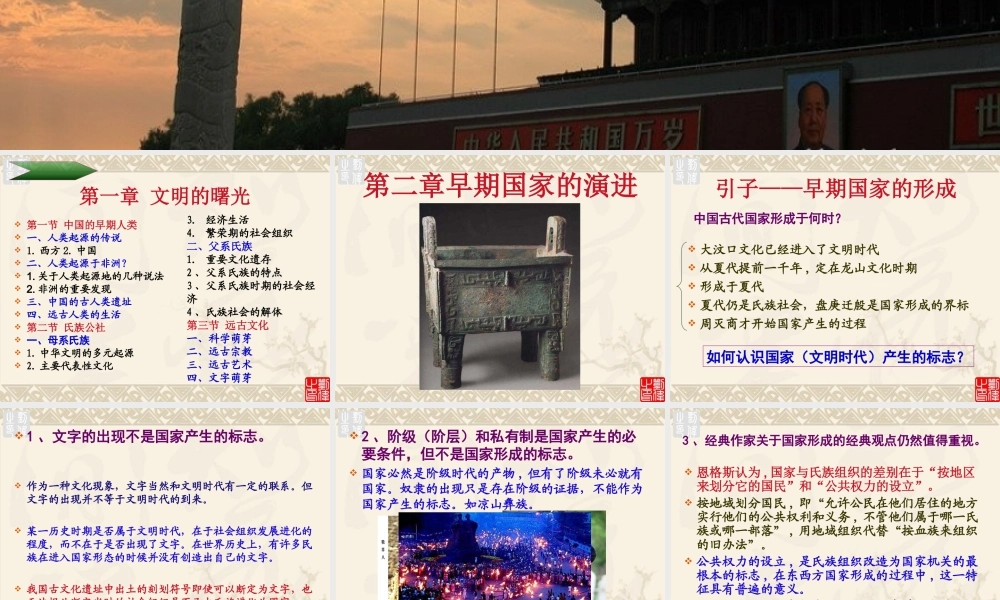 中国古代史·C早期国家的演进·三皇五帝时代