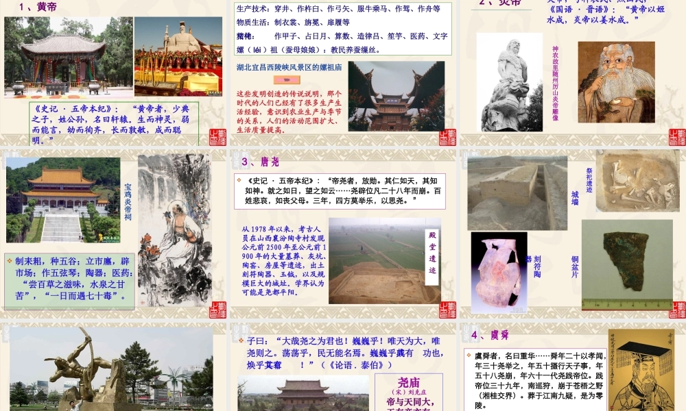 中国古代史·C早期国家的演进·三皇五帝时代