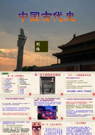中国古代史·C早期国家的演进·三皇五帝时代