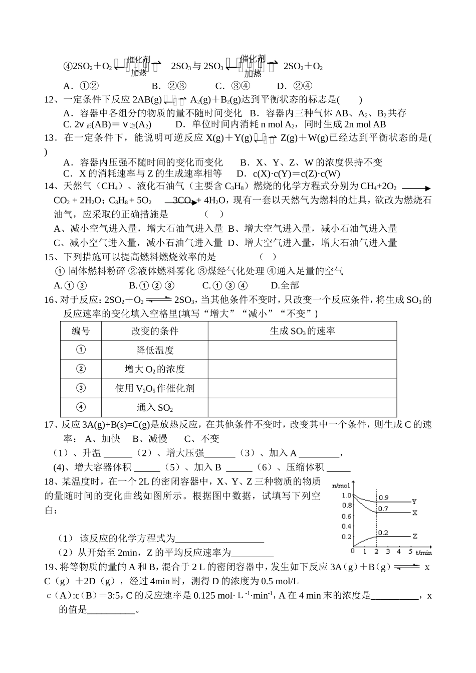第三节、化学反应速率和限度(自学训练题)_第2页