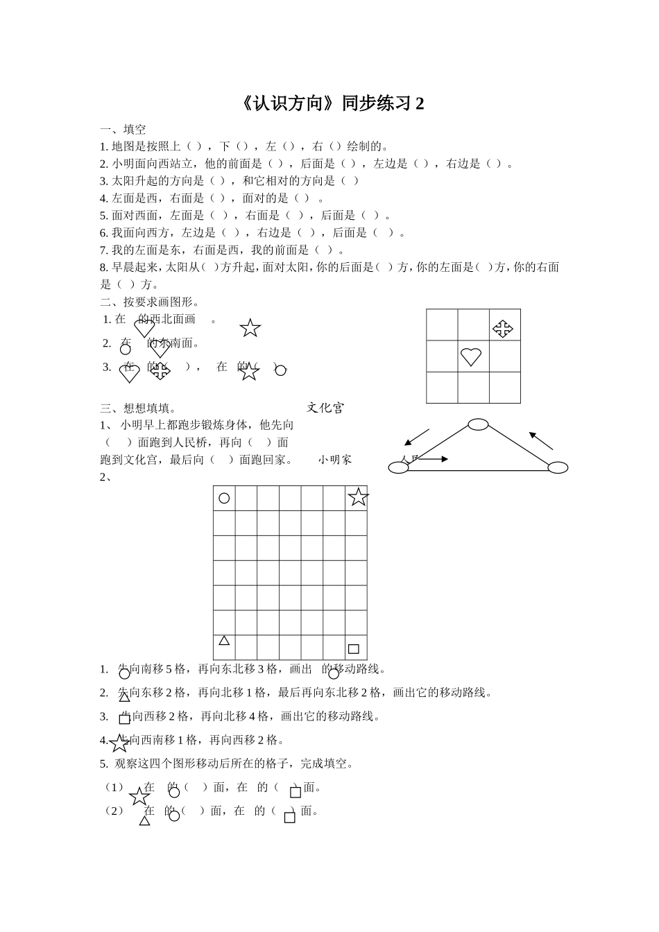 《认识方向》同步练习2_第1页