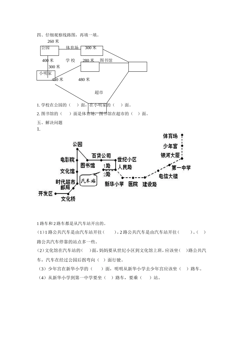 《认识方向》同步练习2_第2页