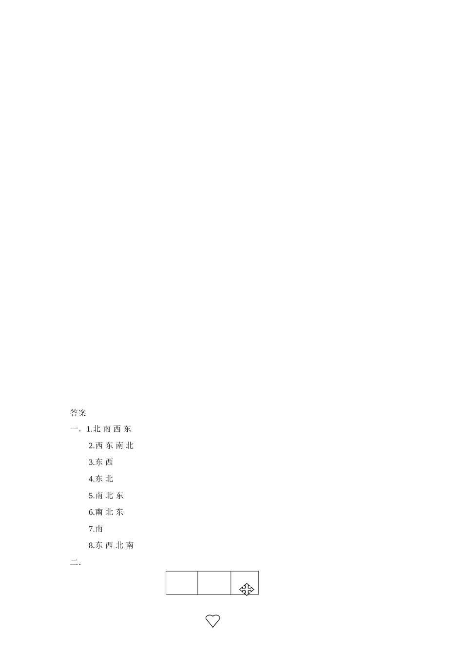 《认识方向》同步练习2_第3页