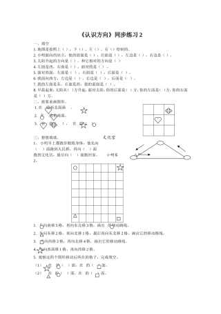 《认识方向》同步练习2