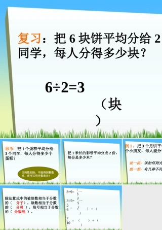 分数与除法的关系