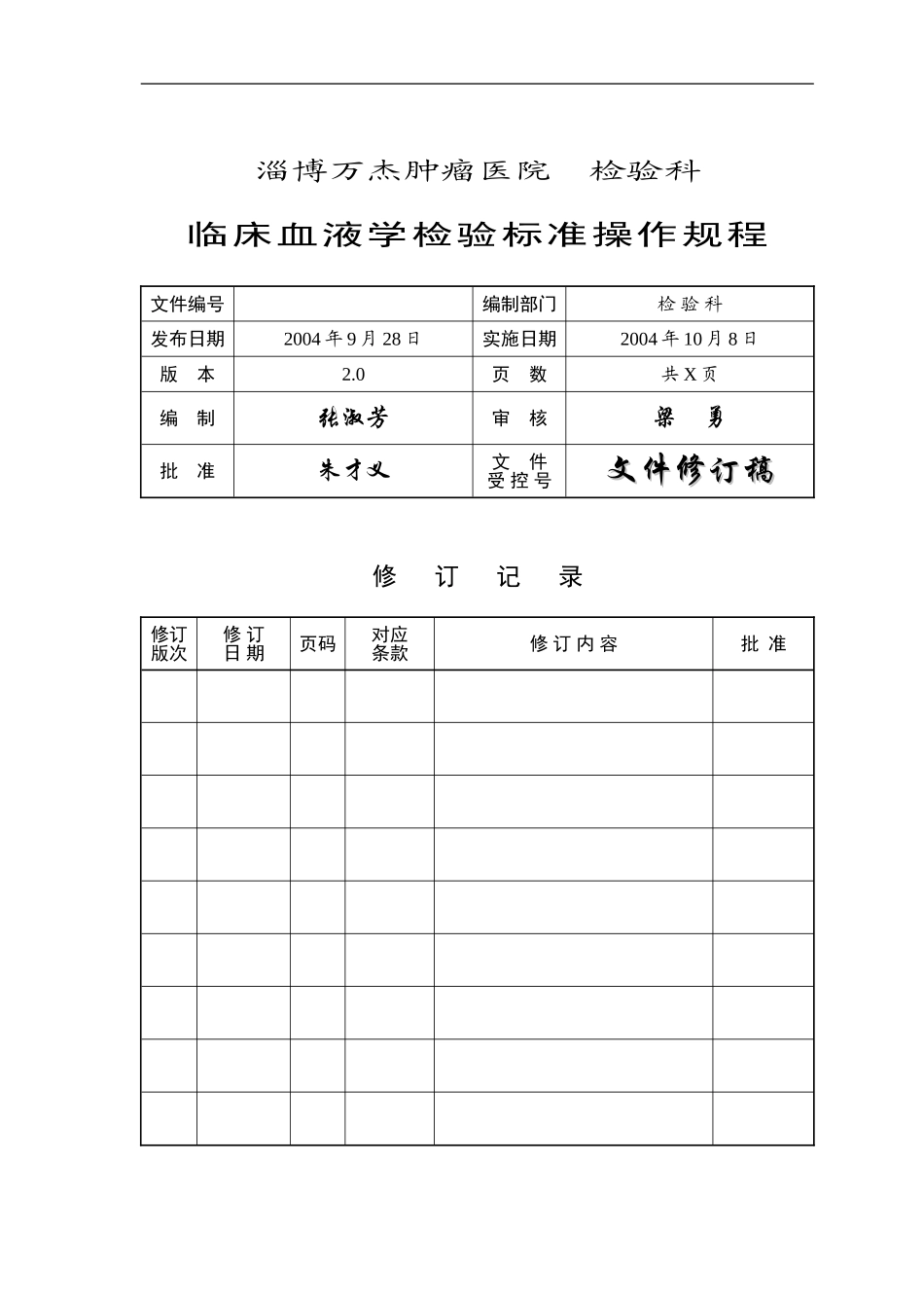 -临床血液学检验操作规程G_第1页