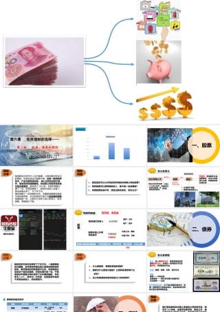 第五课金融服务与投资理财