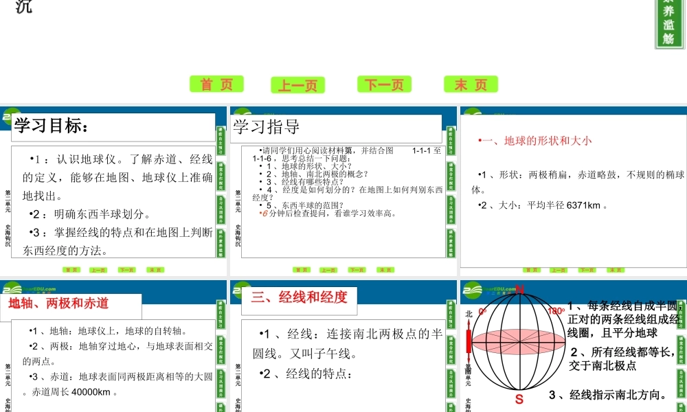 高中地理地球的基本知识课件鲁教版必修1