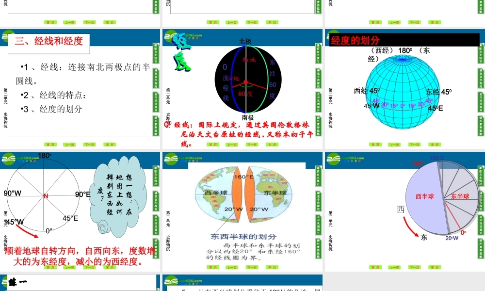 高中地理地球的基本知识课件鲁教版必修1