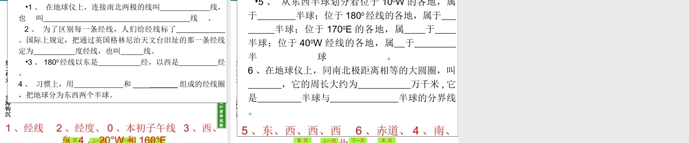 高中地理地球的基本知识课件鲁教版必修1