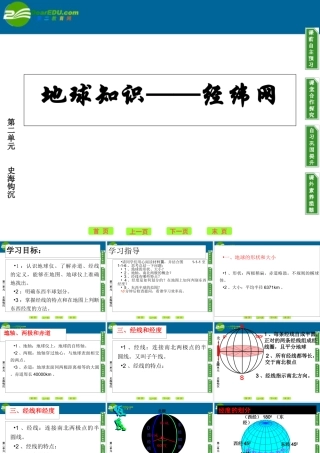高中地理地球的基本知识课件鲁教版必修1
