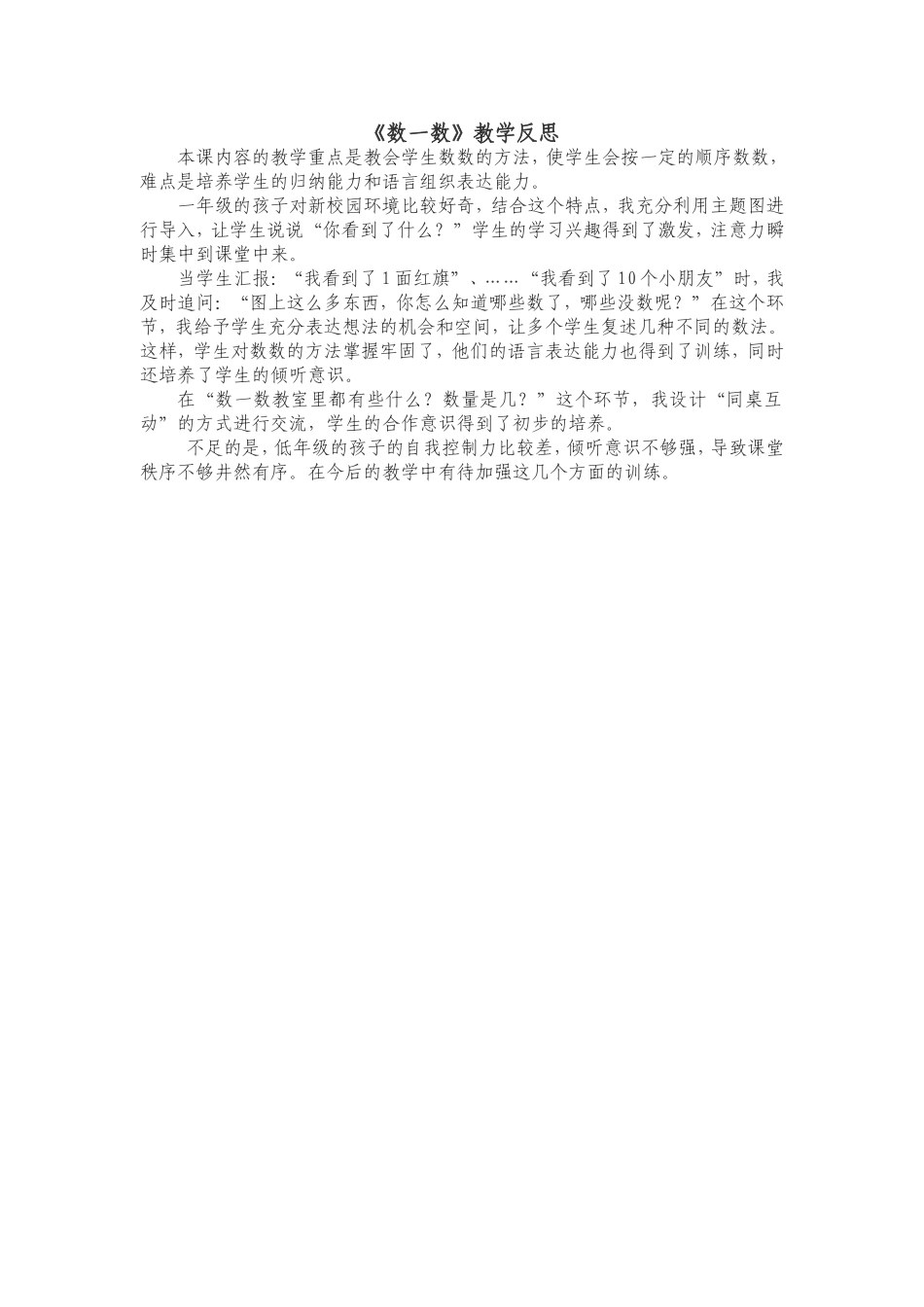 《数一数》教学反思_第1页