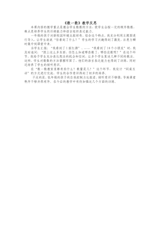 《数一数》教学反思