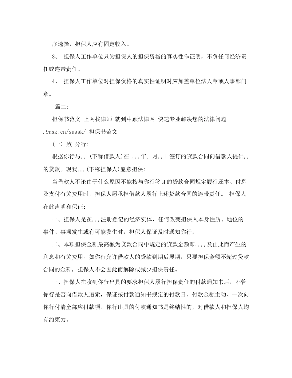 经济担保书范文_第2页