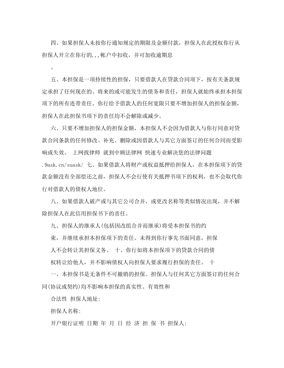 经济担保书范文_第3页