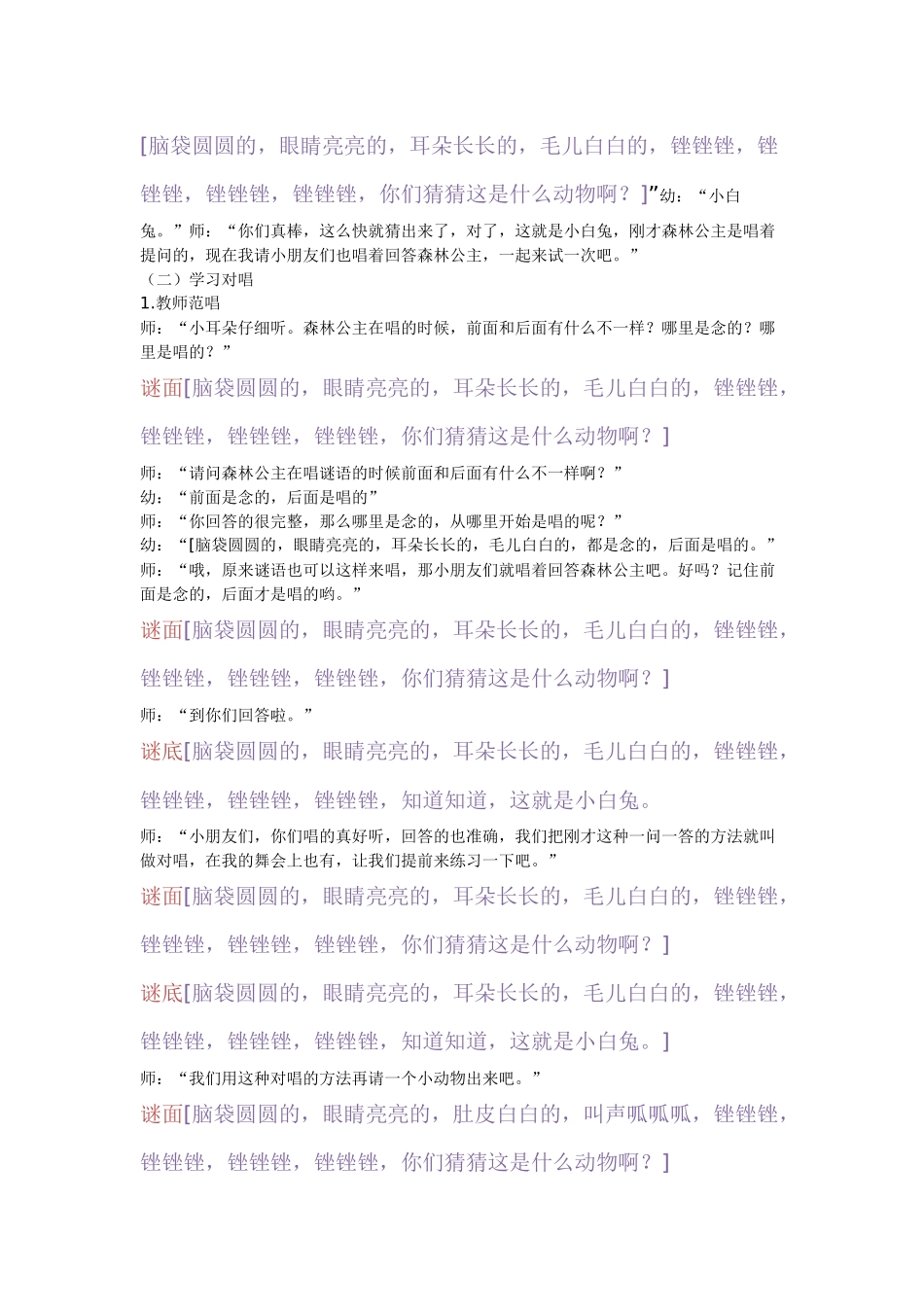 大班音乐活动教案动物猜谜歌_第2页