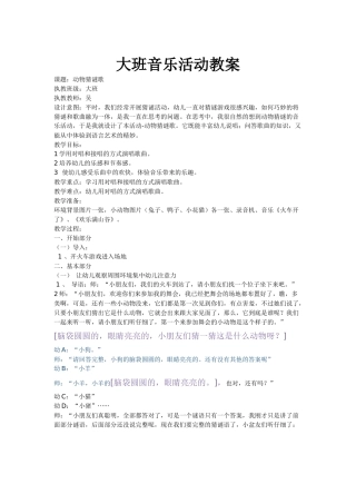 大班音乐活动教案动物猜谜歌
