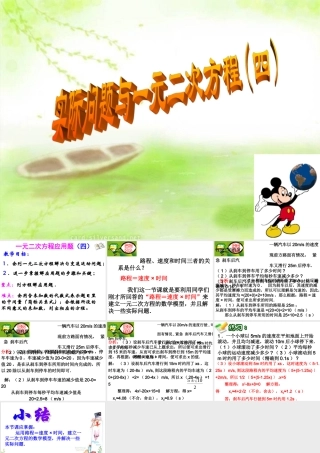 22.3实际问题与一元二次方程(44)
