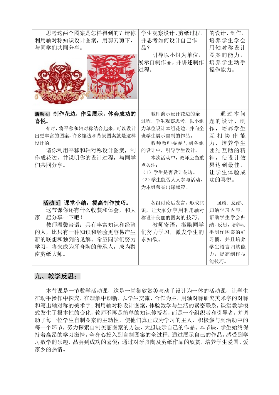 《运用轴对称设计图案》_第3页